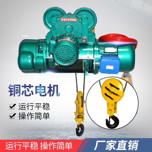 CD1／MD1 Electric Wire Rope Hoists8-1.jpg