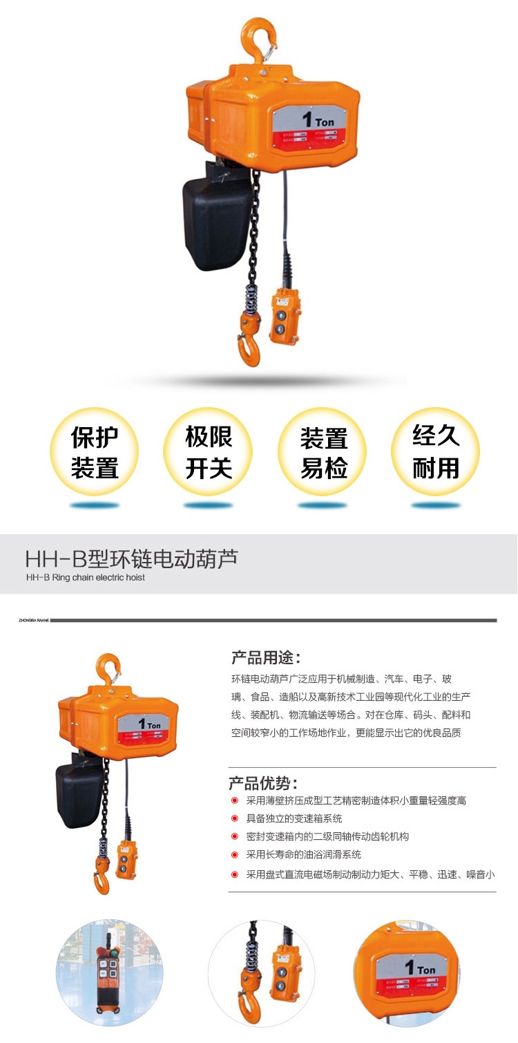 Professional Exporter of HHB Electric Chain Hoists1-2.jpg