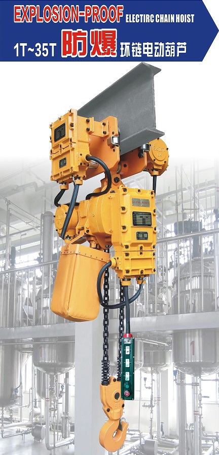 Explosion-proof Electric Chain Hoists5.jpg