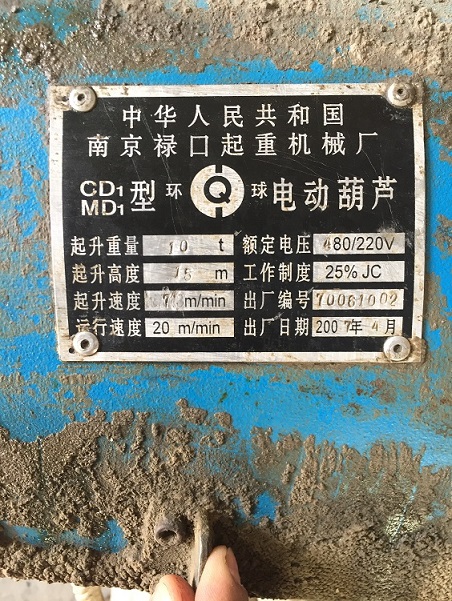 Nameplate of Complete Electric Hoist with Motor for ModelCD1 MD1-3.jpg
